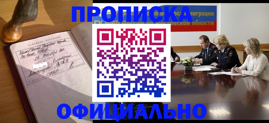 прописка гарантия в Ухте