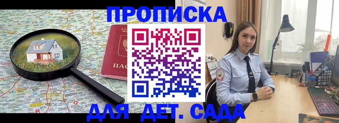 прописка ребенка в Ухте